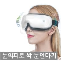 나비 NV45-EYEMA 아이마 눈마사지기 눈안마기 코지마어깨마사지 셰퍼마사지건 바이마르 유어피스슬리밍케어 보르테가