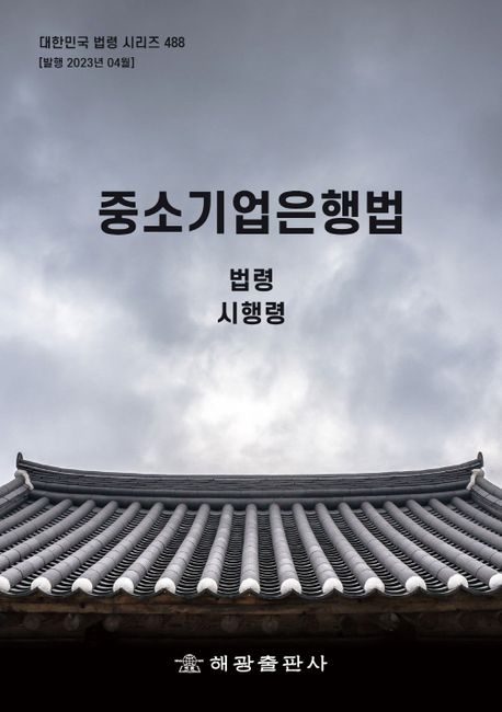 중소기업은행법 (법령, 시행령)