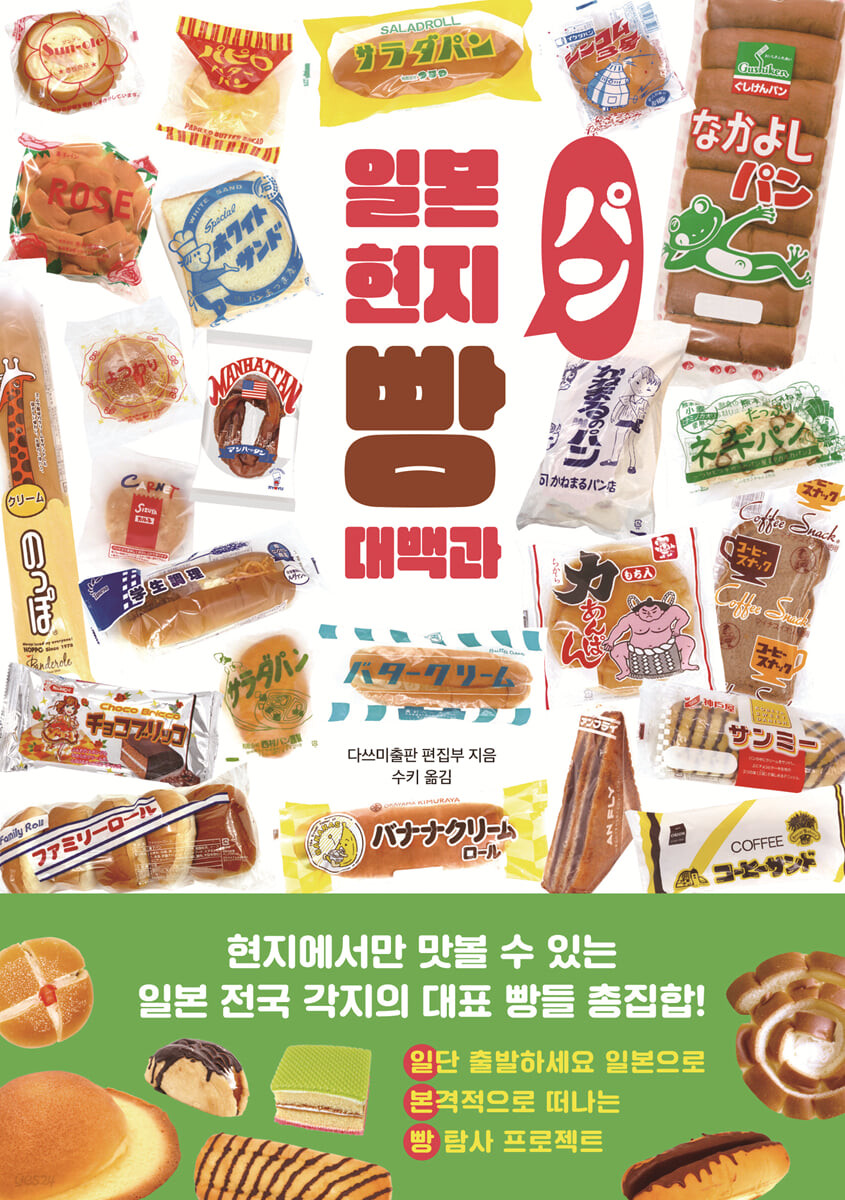 일본 현지 빵 대백과: 현지에서만 맛볼 수 있는 일본 전국 각지의 대표 빠들 총집합!