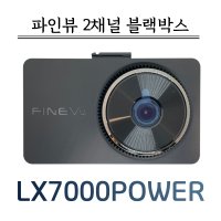 파인뷰 LX7000파워 전용64G+정품GPS FHD 2채널 블랙박스