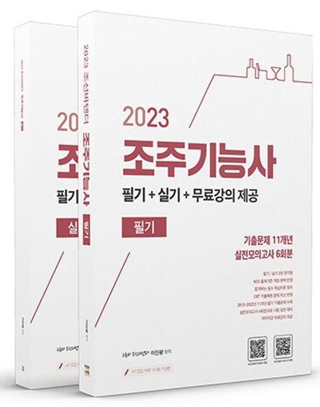 (2023) 조주기능사 : 필기+실기+무료강의 제공