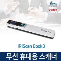 [병행][아이리스] IRIScan Book3 휴대용 스캐너 /OCR 문자인식