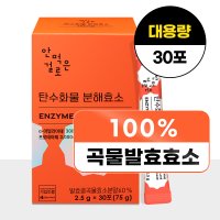 안먹은걸로 탄수화물 분해효소 2.5g x 30포