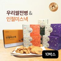 신화당제과 우리쌀 전병 3종 9박스 54봉 인절미스낵 1박스 5봉 32921311