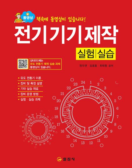 전기기기제작 : 실험｜실습