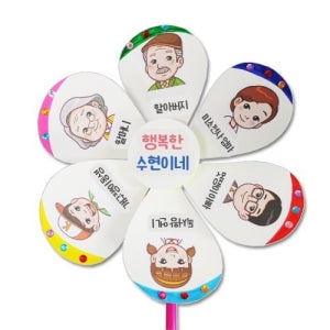 신나는 가족소개 바람개비 유치원 어린이집 가정의달 만들기 diy 키트