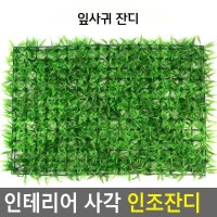 다이소 인조잔디 테라스 마당 잔디 베란다 옥상 인공잔디