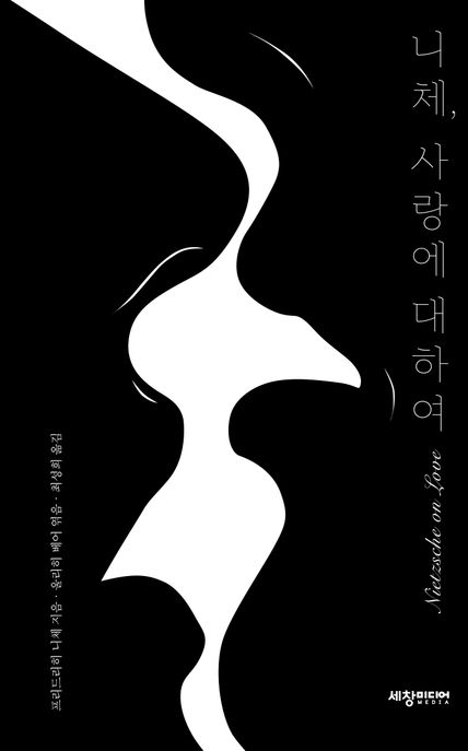 니체, 사랑에 대하여