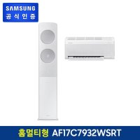 삼성  비스포크 무풍에어컨 클래식  청정  AF17C7932WSRT 기본설치비 무료