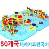 50개국세계지도만국기 국기꽂이 세계지도