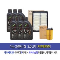 더뉴그랜저IG3.0LPI 지크x9제로(6L) 엔진오일세트3CAA0-F6200