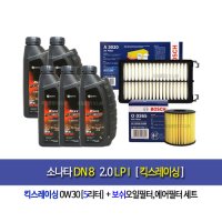 소나타DN8 2.0LPI 킥스레이싱(5L)엔진오일세트365-3020