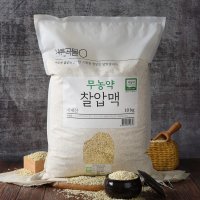 바른곡물 무농약 찰압맥(눌린보리)  1개  10kg