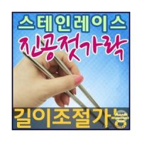 스테인레스 진공 젓가락 아동 성인 길이 조절 가벼운젓가락