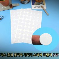 벽못자국 벽지구멍 못자국 도배보수 크림색 54P