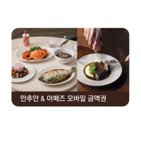 파르나스호텔 제주 만추안 핀번호형 주말 스페셜 런치코스 A 2인 식사권