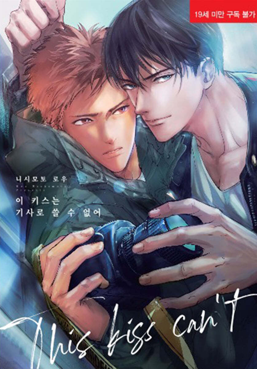 이 키스는 기사로 쓸 수 없어