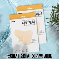 자외선차단 uv 패치 골프 햇빛차단 선패치 썬패치 얼굴 광대 눈밑 기미방지