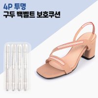 구두 샌들 쓸림방지 발보호패치 세트뒤꿈치패드