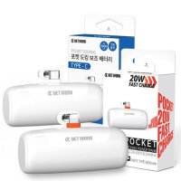 [디씨네트워크] 디씨네트워크 PD 20W 고속충전 포켓 도킹형 보조배터리 5000mAh 10000mAh