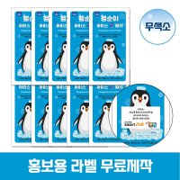 국내인증 펭순이 아이스 쿨패치 10개 패치 열냉각시트