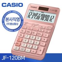 카시오 계산기 사무용품 예쁜계산기 JF-120FM