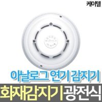 케이텔 광전식 아날로그 화재감지기