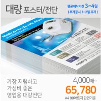 합판옵셋 포스터/전단