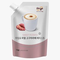 아임요 리얼 고구마라떼 페이스트 1kg x 2