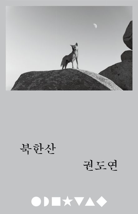 북한산 = Bukhansan 표지이미지