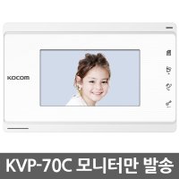 코콤 7형 모니터단품 2선식 비디오폰 KVP-70C