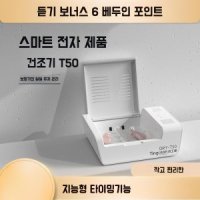 이어폰 살균기 보청기 건조기 에어팟 버즈 살균 제습-보청기건조기 정품충전플러그