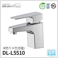 대림바스 원홀 세면기수전 DL-L5510