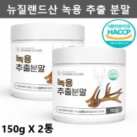 참굿즈 뉴질랜드 녹용 분말 가루 뉴질랜드산 녹각 가루 녹용 추출 분말 HACCP 2통