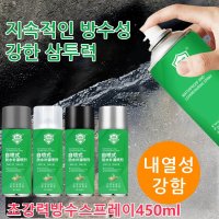 아뢰매장 방수 누수 보수 스프레이 방수제 초강력방수스프레이450ml