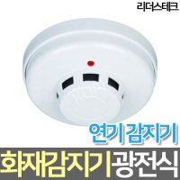 리더스테크 광전식 화재감지기