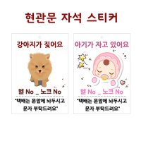 강아지가짖어요 현관문 자석스티커