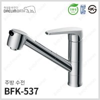 대림바스 바트라 주방수전 BATRA 대붙이 원홀 씽크수전 BFK537