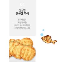 바삭한 한입 스낵 주전부리 안주 캠핑 꾸이한통 290g