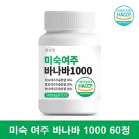 발효 미숙 여주 추출물 분말 정 바나바잎 추출물