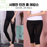 풍기인견 여름 8부 9부 쫄바지 속바지 레깅스 요가 스포츠바지