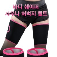 바디쉐이퍼 허벅지보정 다이어트땀복 다이어트복대 여름보정속옷 사우나수트