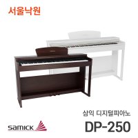 삼익악기 삼익 디지털피아노 서울낙원 DP-250