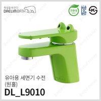 대림바스 유아용 세면기수전 화상방지 원홀 세면기수전 DL-L9010