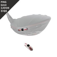 [핑]PING 핑 G410 드라이버 무게추