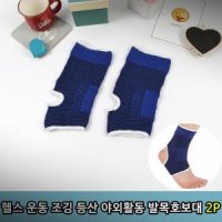 등산발목보호대 발목압박붕대 발목부목 2P