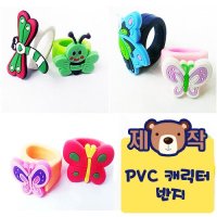 PVC캐릭터 반지