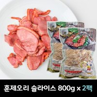 삼아 오리훈제 슬라이스 800g 냉동 x 2팩