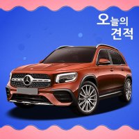 벤츠 GLB 리스 수입차개인리스 23년식 2.0 GLB250 4MATIC 가솔린 5인승 4년