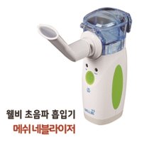 진산 Wellbe웰비 초음파 흡입기 메쉬 네블라이저 가정용 휴대용 저소음 NB-810B